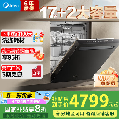 美的GX1000Max-Q洗碗机17套大容量怎么样（美的洗碗机哪款性价比最高）-图片4