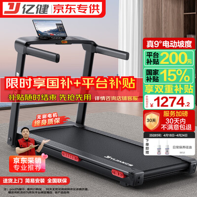 亿健跑步机家用爬坡25档 30天试用评测说真相(亿健跑步机怎么使用)-图片3