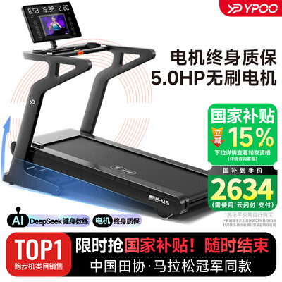 易跑YPOO M6折叠智能跑步机质量如何(易跑跑步机怎么样)-图片5