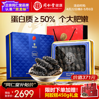 同仁堂辽参250克礼盒海参到底如何,值得入手吗（同仁堂辽参250克礼盒海参测评看真相）-图片3