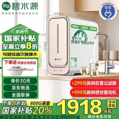碧水源净水器哪个型号好(碧水源800G P2母婴直饮净水器厨下净水器值得手入吗)-图片5