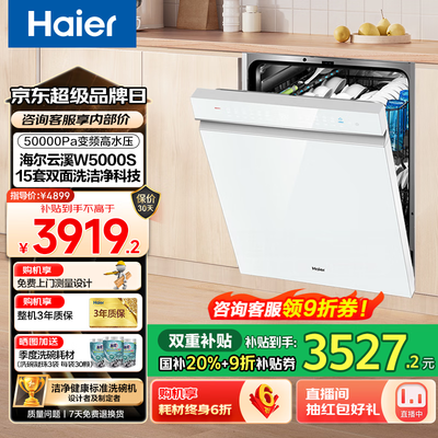 海尔W5000S洗碗机15套双面洗值得手入吗(海尔洗碗机哪款好)-图片3