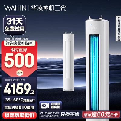 华凌神机二代3匹空调柜机体验效果好吗(华凌空调柜机怎么拆)-图片3