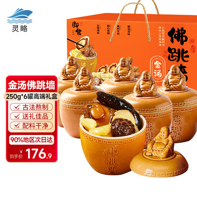 灵略佛跳墙250g*6罐礼盒装质量如何（灵略佛跳墙250g*6罐礼盒装测评看真相）-图片4