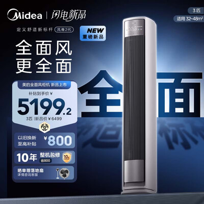 美的立式空调3匹哪种好(美的3匹全面风立式空调 新一级能效变频冷暖空调柜机靠谱吗,揭秘内幕)-图片4