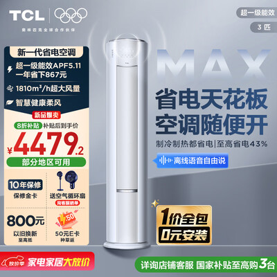 TCL小蓝翼3匹空调变频省电43%空调柜机质量烂不烂(tcl空调柜机怎么拆卸清洗图解)-图片7