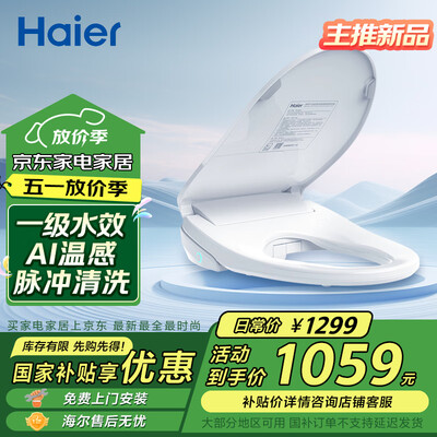 海尔5215智能马桶盖评测说真相（海尔智能马桶怎么样）
