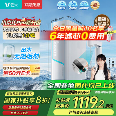 云米净水器跟小米净水器区别(云米米家小京龙Pro1100G净水器厨下净水器测评看真相)-图片4