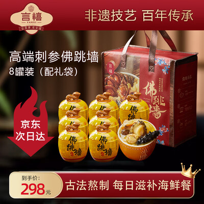 言禧正宗佛跳墙礼盒罐装鲍鱼海参花胶海鲜预制菜怎么样（言禧佛跳墙怎么样）-图片3