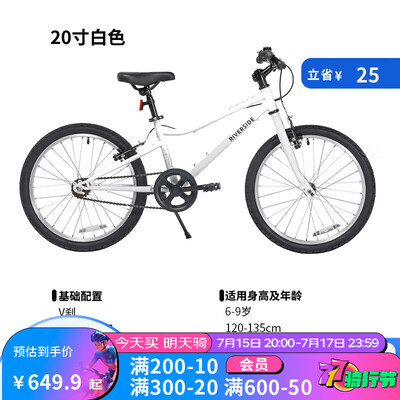 迪卡侬儿童自行车白色20寸单速值得手入吗(迪卡侬儿童自行车车把怎么升高)