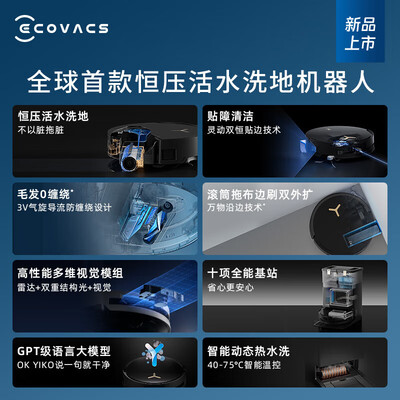 科沃斯X8PROPLUSAI版扫地机器人怎么样（科沃斯扫地机器人怎么样）-图片1