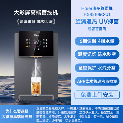 海尔小白鲸高端套装RO净水器净热一体机质量烂不烂(海尔净水器怎么样)-图片1