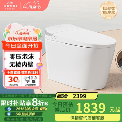 九牧SQ6645智能马桶魔力泡脚是否值得入手(九牧智能马桶怎么样)