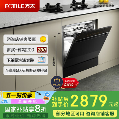 方太洗碗机NJ03S 12套快洗是否值得入手(方太洗碗机怎么排水)-图片1