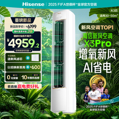 海信新风空调和格力新风空调(海信X3Pro新风空调空调柜机是否值得入手)-图片6