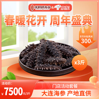 张奶奶海参质量怎么样（张奶奶深海淡干辽刺参礼盒即食海参测评看真相）-图片4