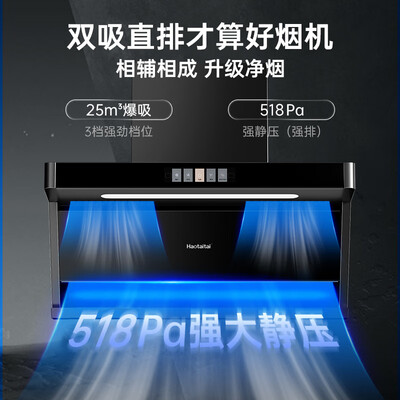 Haotaitai B1 自清洗大吸力油烟机体验效果好吗（好太太大吸力油烟机怎么样）