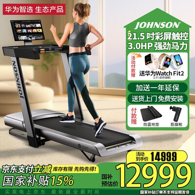 华为智选乔山TX-5跑步机怎么样(华为智选跑步机s7与s8怎么样区别)-图片4