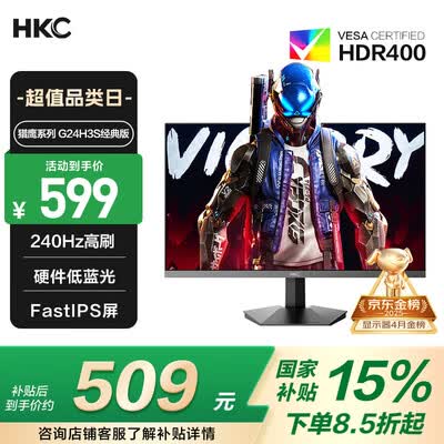 HKC G24H3S电竞显示器质量烂不烂（hkc显示器怎么调节屏幕亮度）-图片4