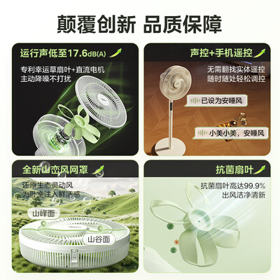 美的电风扇哪款好(美的幸运草安睡风扇1S电风扇质量烂不烂)