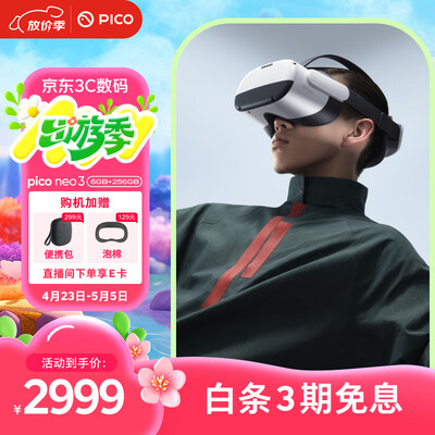 PICO Neo3 VR一体机 6+256G体验效果好吗（picovr一体机怎么样）