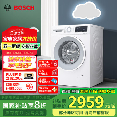 博世BOSCH WNA152000W洗烘一体机质量如何（博世洗烘一体机哪个型号最好）-图片5