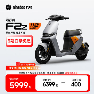 九号F2z 110 MAX 电动自行车选色怎么样(九号电动自行车质量怎么样)-图片4