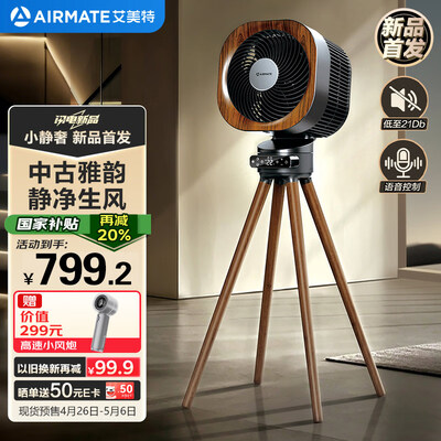 艾美特落地电风扇哪款好(艾美特AIR15轻奢橡木落地扇电风扇评测说真相)-图片4
