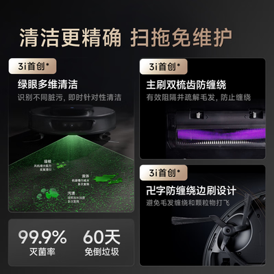 3I扫地机器人H1P Pro Plus智净地站测评看真相(3i扫地机器人属于什么档次)-图片5