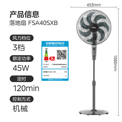 美的 7叶落地扇 FSA40SXB