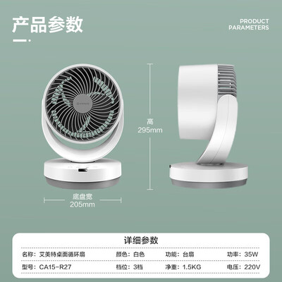 艾美特循环扇各型号区别(艾美特R27节能小风扇循环扇值得手入吗)-图片2