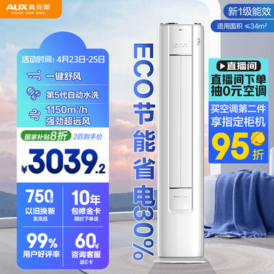 奥克斯省电还是美的省电(奥克斯2匹省电侠空调KFR-51LW/BpR3GQS1(B1)空调柜机靠谱吗,揭秘内幕)-图片3