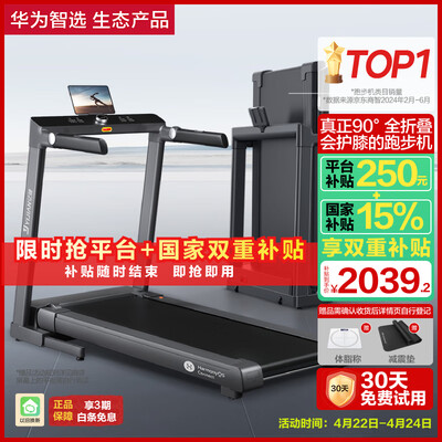 华为智选亿健精灵S8跑步机质量烂不烂(华为智选跑步机怎么样)-图片1
