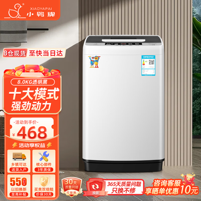 小鸭牌 8公斤全自动波轮洗衣机 家用宿舍租房到底如何,值得入手吗（小鸭牌洗衣机怎么用视频）-图片5