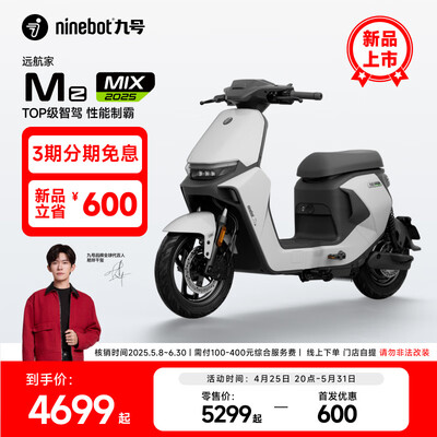 九号电动Mz MIX 2025新品电动自行车怎么样（九号电动自行车哪款性价比最高）-图片3
