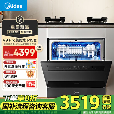 美的灶下V9 Pro洗碗机是否值得入手(美的洗碗机怎么样)-图片1