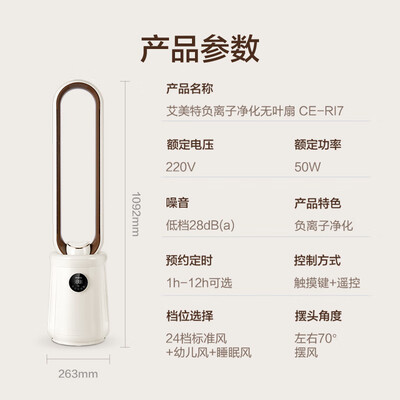 艾美特风扇比美的好吗（艾美特RI7无叶风扇电风扇是否值得入手）