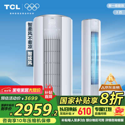 TCL空调KFRd-72LW/D-ME21Bp(B1)节能变频立式柜机空调柜机值得手入吗（TCL空调柜机怎么样）-图片5