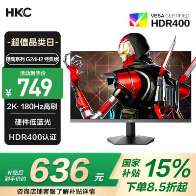 HKC G24H2电竞显示器到底如何,值得入手吗（hkc显示器怎么样）-图片2