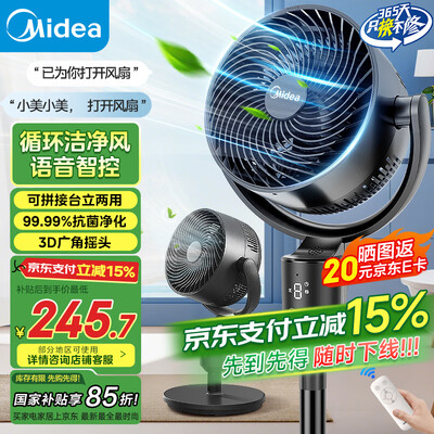 美的空气循环扇哪款好（美的GAI24PA空气循环扇电风扇是否值得入手）-图片4