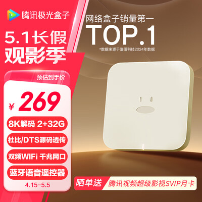 腾讯极光盒子1v和2c（腾讯极光盒子6 8K智能电视盒电视盒子是否值得入手）