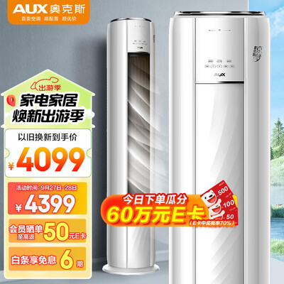 奥克斯空调3匹哪个型号好（奥克斯3匹立柜空调KFR-72LW柜式空调是否值得入手）-图片5