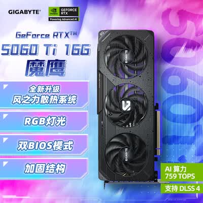技嘉6600xt魔鹰怎么样（技嘉RTX5060Ti 16G魔鹰电竞显卡独立显卡质量如何）-图片2