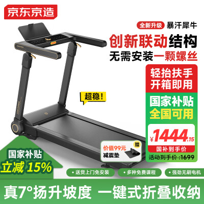 京东京造PB-004智能跑步机评测说真相（京东京造跑步机怎么样）-图片6