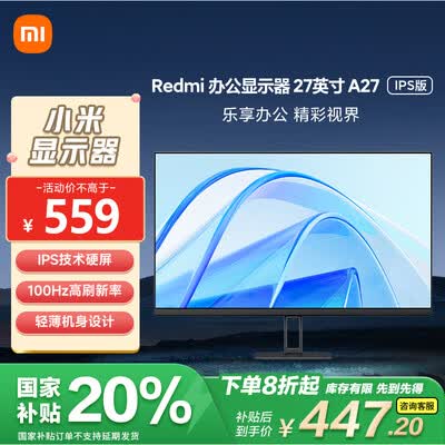 小米Redmi A27 27寸IPS 100Hz显示器评测说真相（小米显示器怎么调节亮度）-图片4