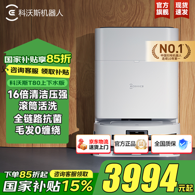 科沃斯扫拖一体哪个好（科沃斯T80扫拖一体机家用扫地机靠谱吗,揭秘内幕）