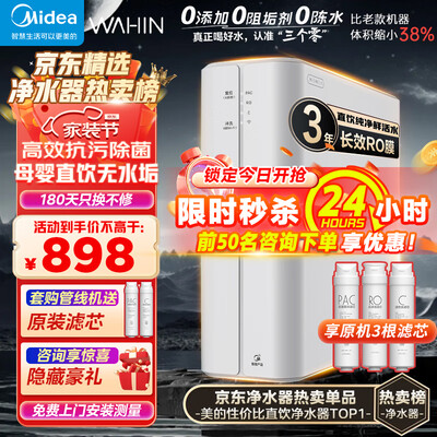 美的mr0101-5型反渗透净水机滤芯是熔铸的还是分开的（美的RO反渗透净水器过滤器值得手入吗）-图片3