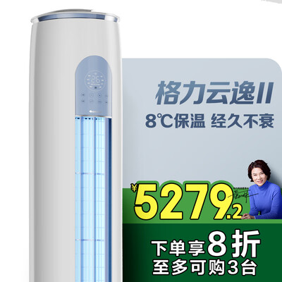 格力空调3匹云系列的哪个好(格力云逸Ⅱ 3匹变频立式空调3匹空调测评看真相)