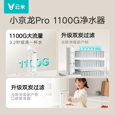 云米净水器跟小米净水器区别(云米米家小京龙Pro1100G净水器厨下净水器测评看真相)-图片3
