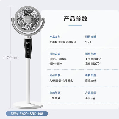 艾美特电风扇型号区别(艾美特FA20-SRDI198变频轻音风扇电风扇到底如何,值得入手吗)-图片1